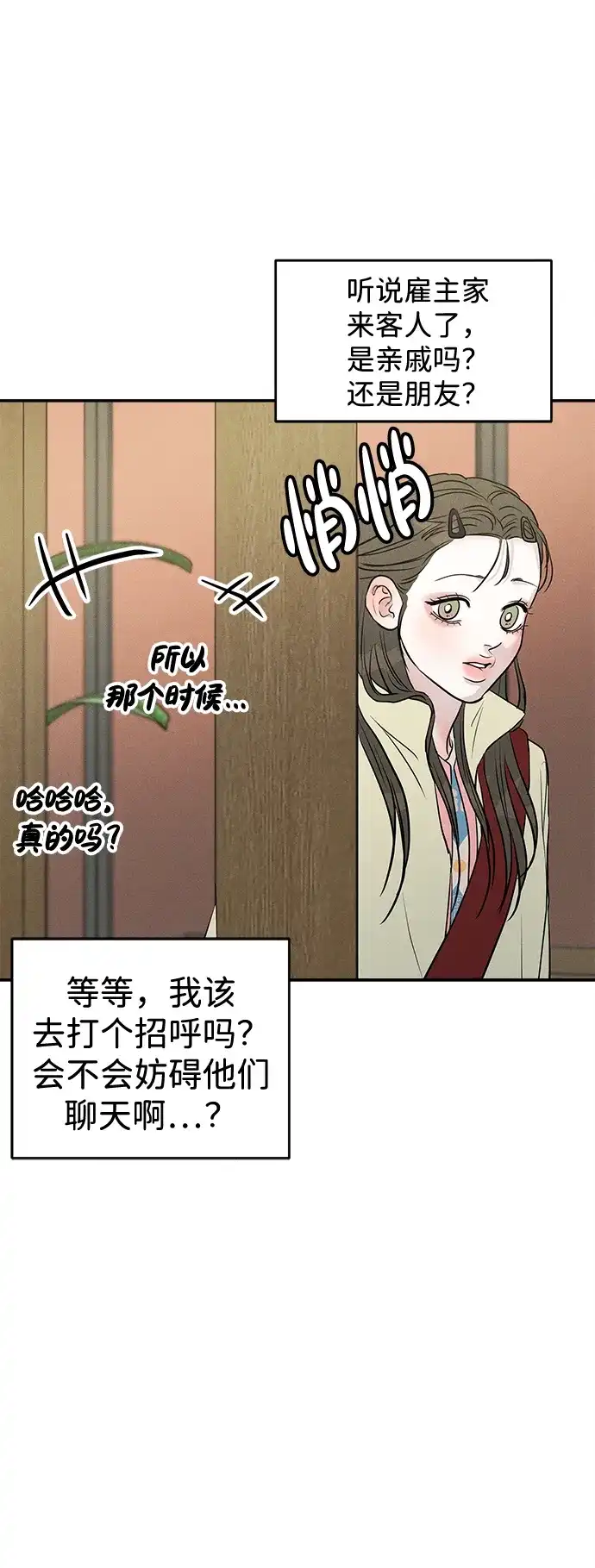 不纯恋爱 第34话 第9页