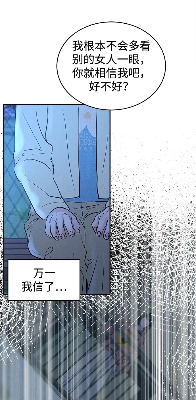 不纯恋爱 第34话 第41页