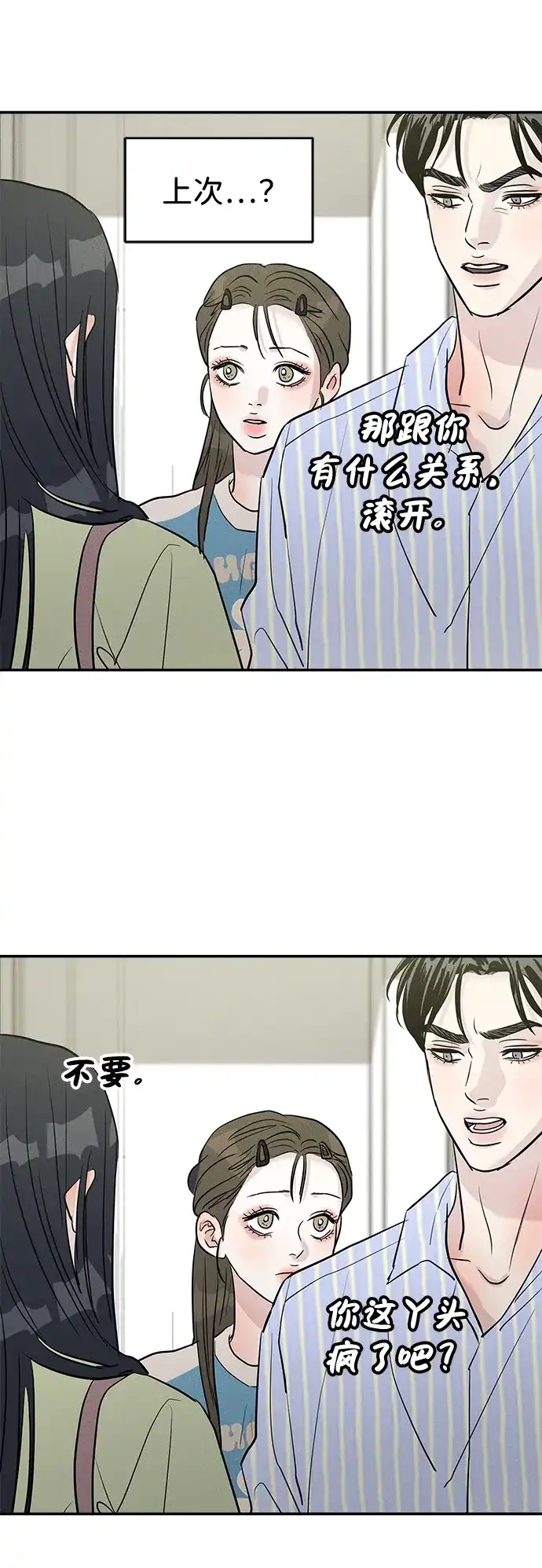 不纯恋爱 第34话 第32页