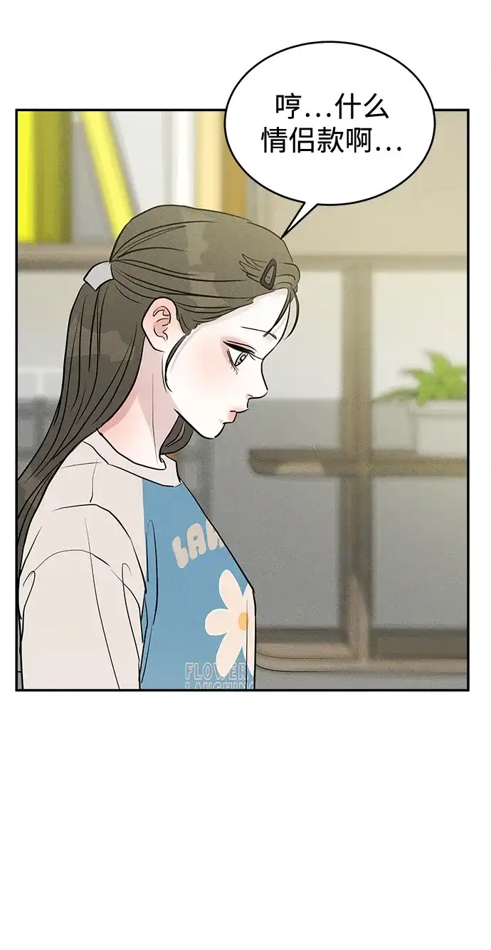 不纯恋爱 第34话 第21页