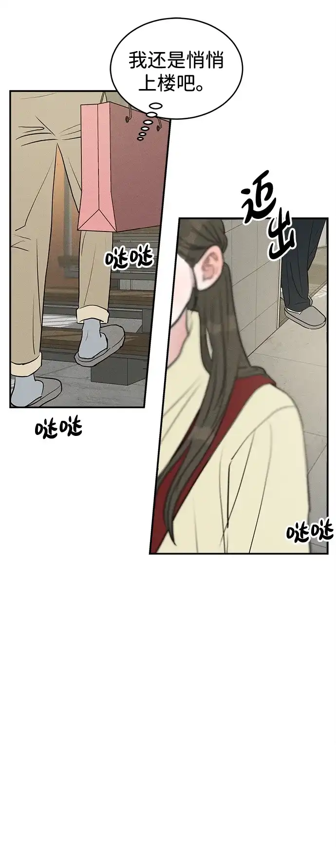 不纯恋爱 第34话 第10页