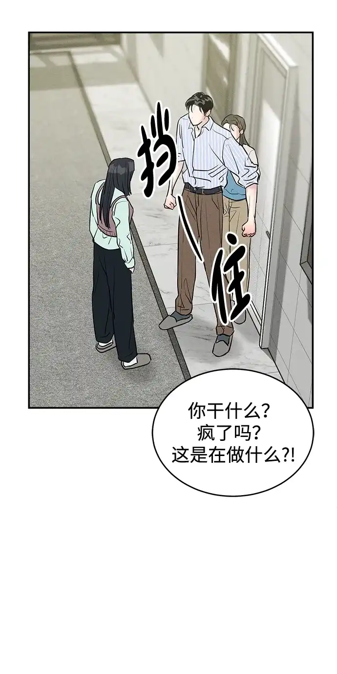 不纯恋爱 第34话 第29页