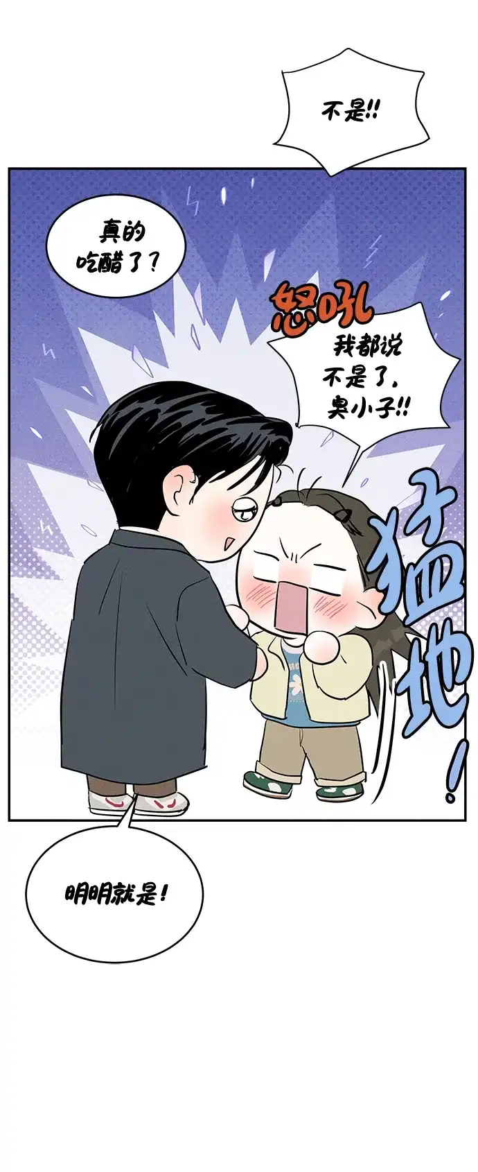 不纯恋爱 第34话 第52页
