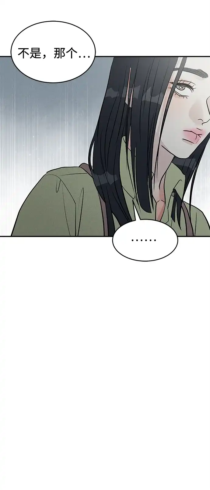 不纯恋爱 第34话 第35页