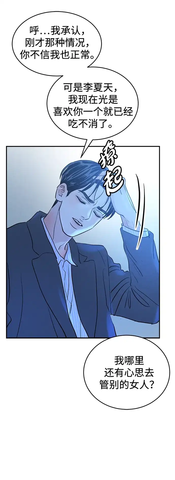 不纯恋爱 第34话 第40页