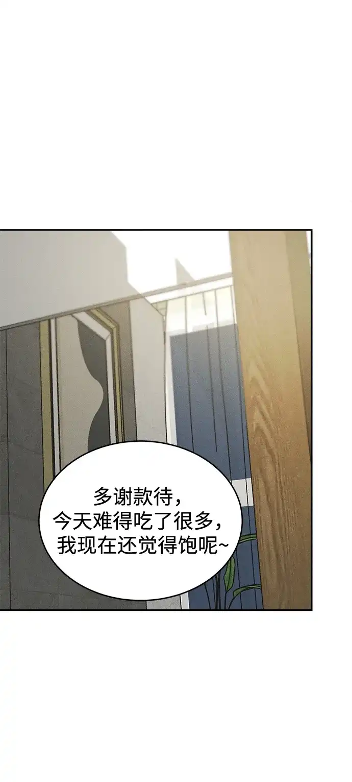 不纯恋爱 第34话 第14页