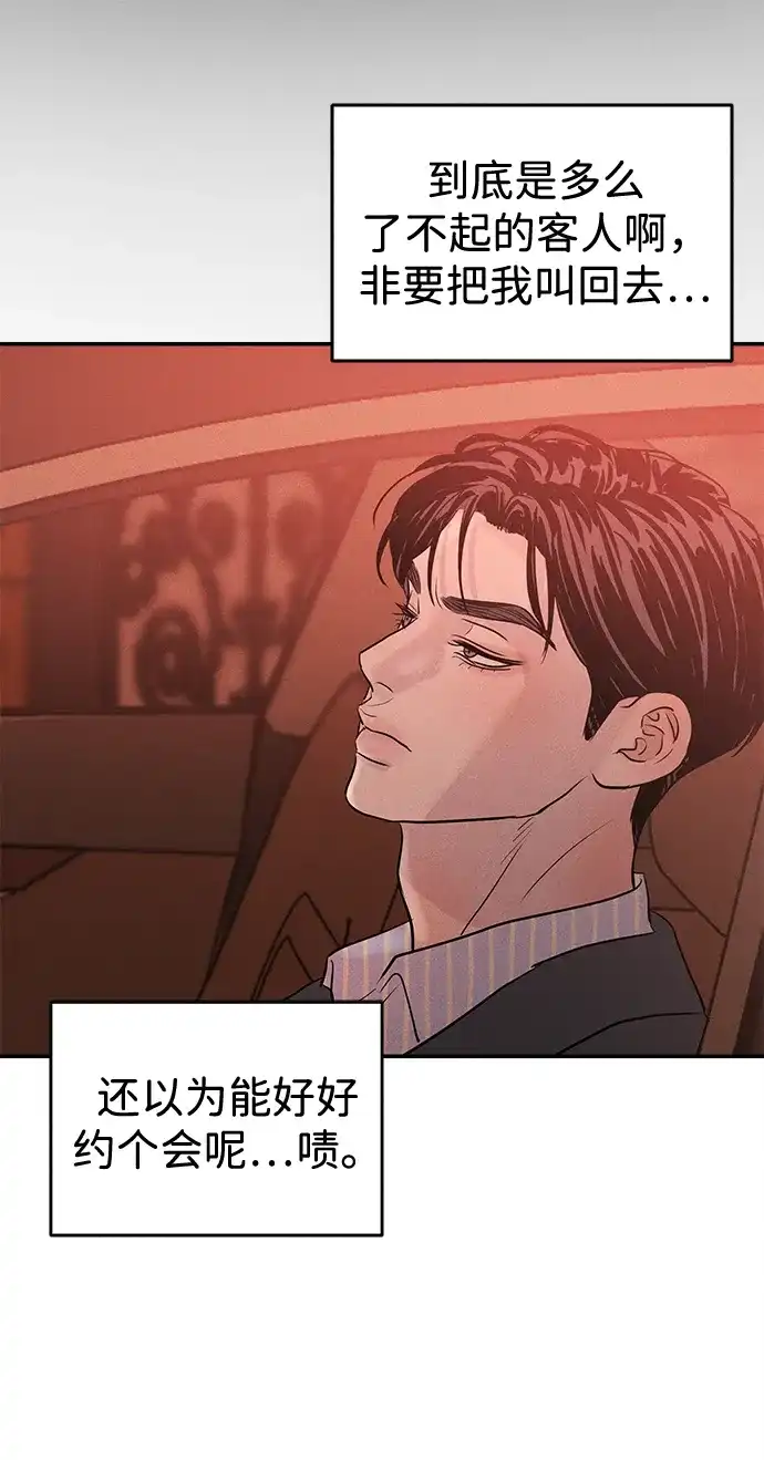 不纯恋爱 第34话 第7页