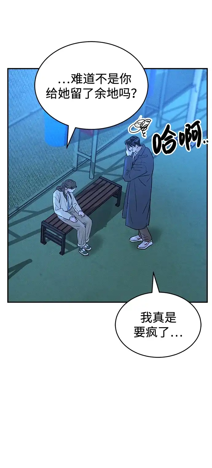 不纯恋爱 第34话 第39页