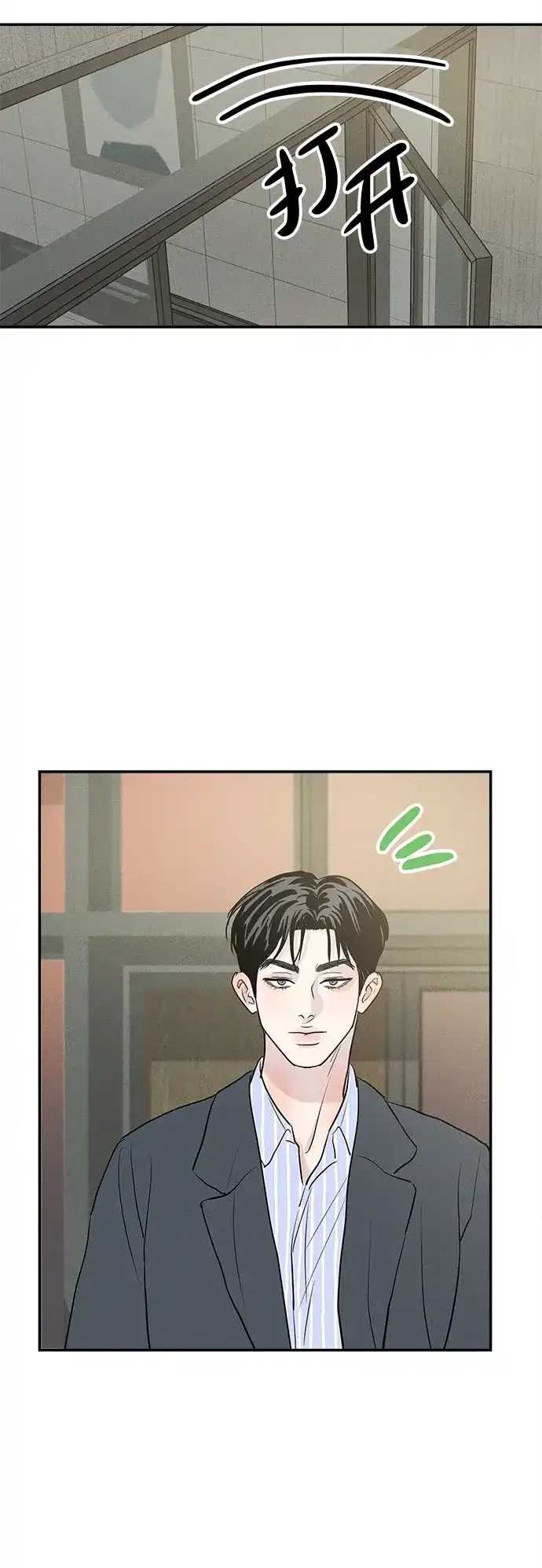 不纯恋爱 第34话 第11页