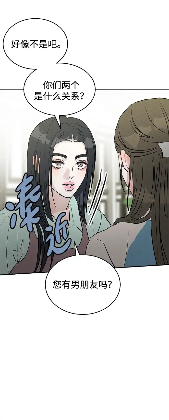 不纯恋爱 第34话 第28页