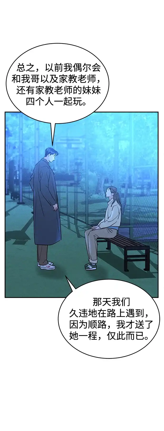 不纯恋爱 第34话 第48页