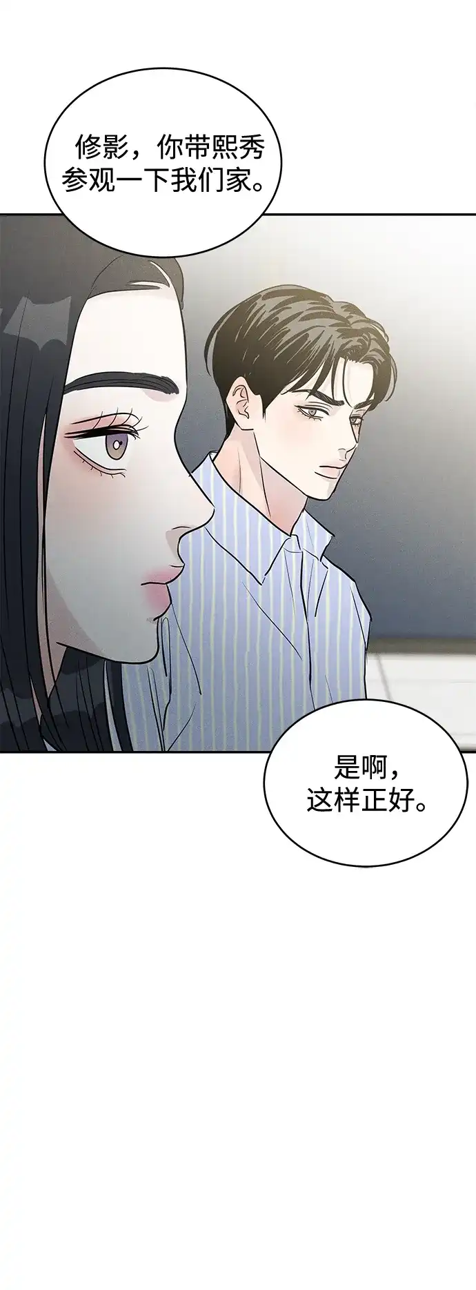 不纯恋爱 第34话 第19页