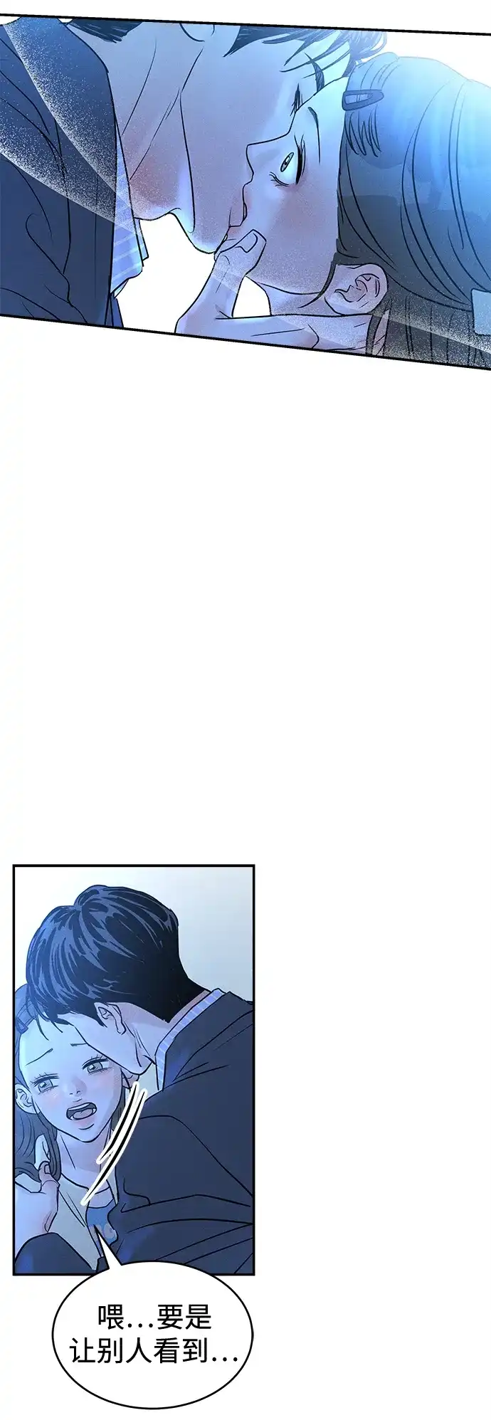 不纯恋爱 第34话 第55页