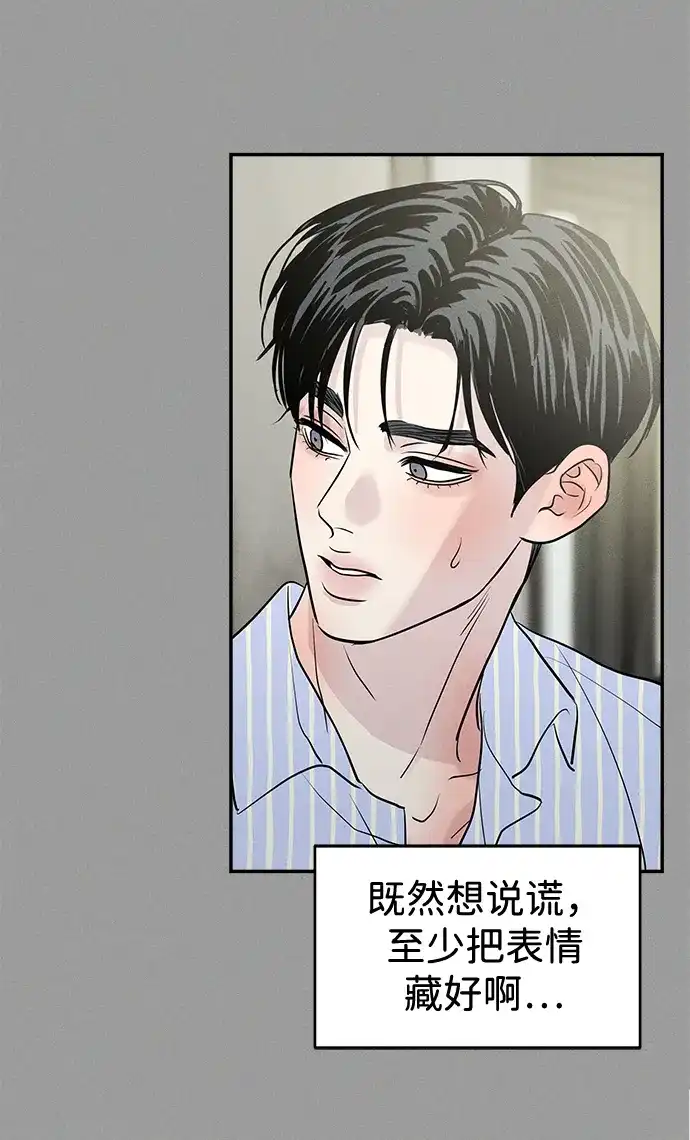 不纯恋爱 第34话 第62页