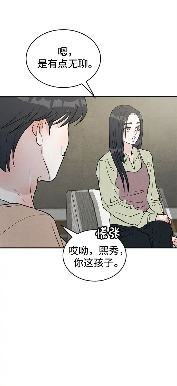 不纯恋爱 第34话 第17页