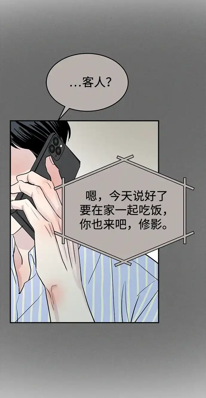 不纯恋爱 第34话 第6页