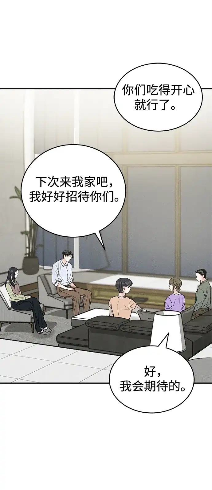 不纯恋爱 第34话 第15页