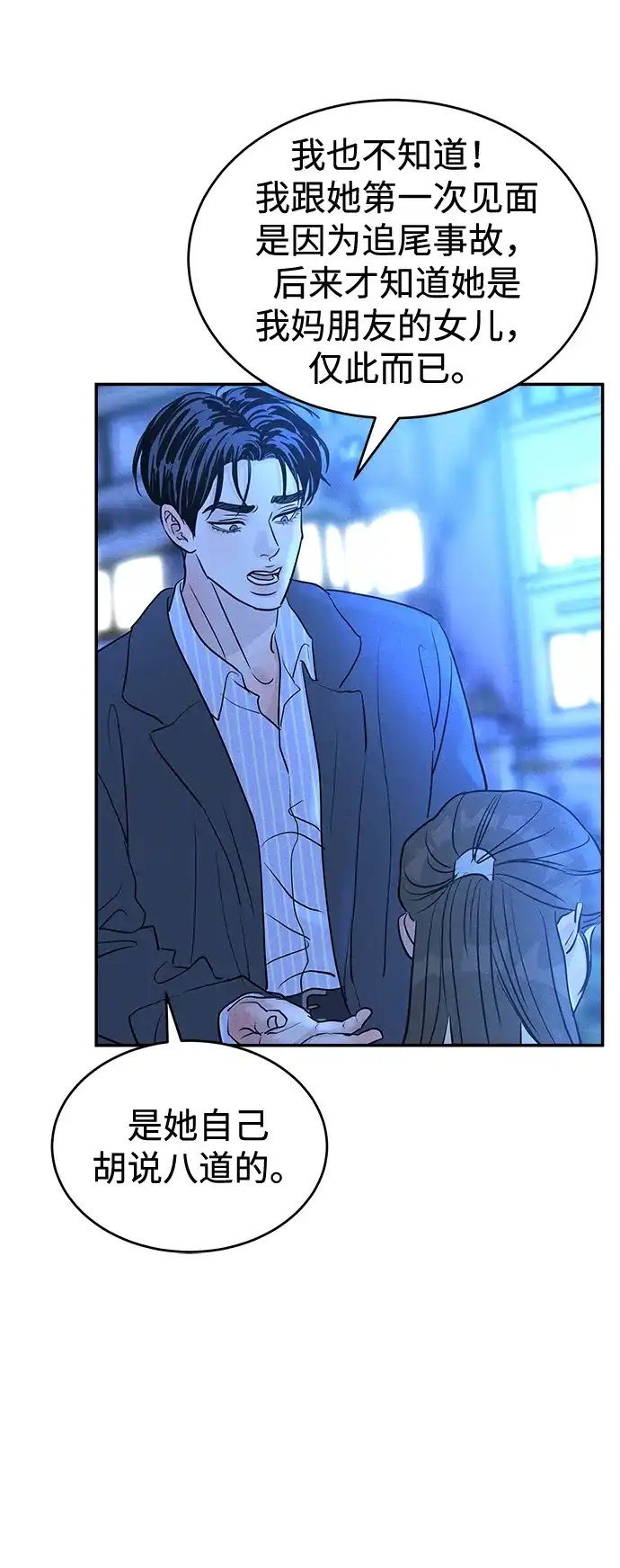 不纯恋爱 第34话 第38页