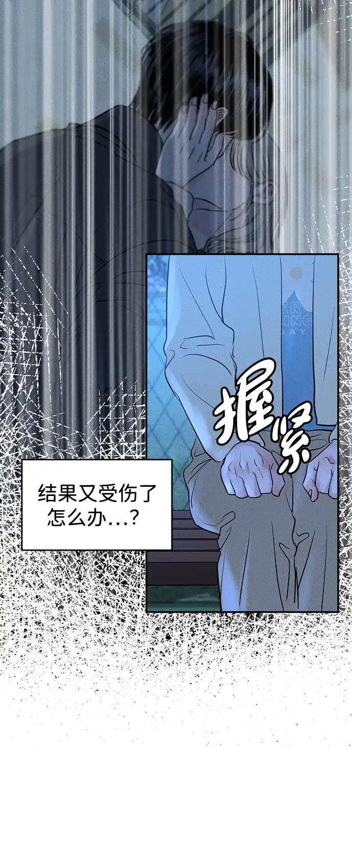 不纯恋爱 第34话 第42页