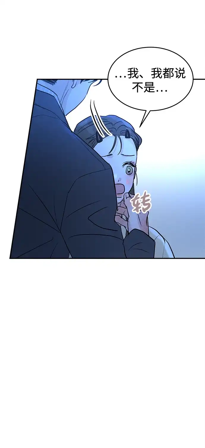 不纯恋爱 第34话 第54页