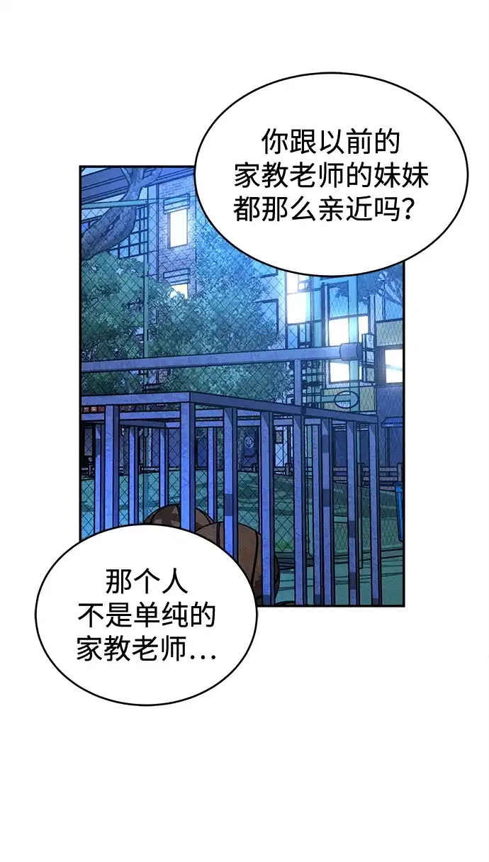 不纯恋爱 第34话 第46页