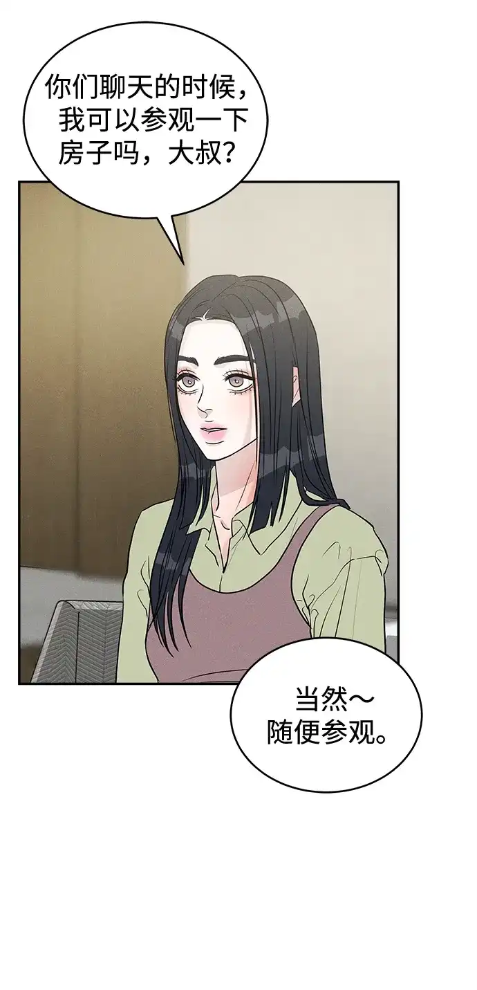 不纯恋爱 第34话 第18页