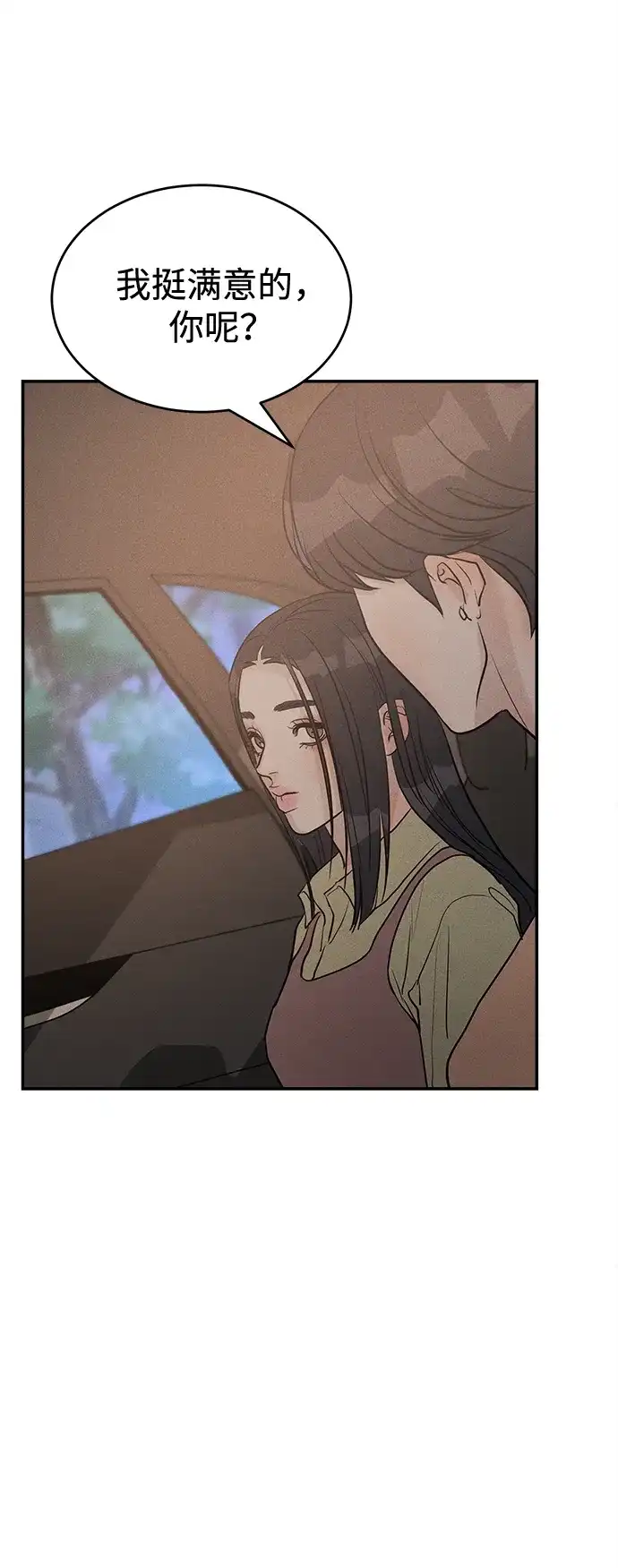 不纯恋爱 第34话 第64页