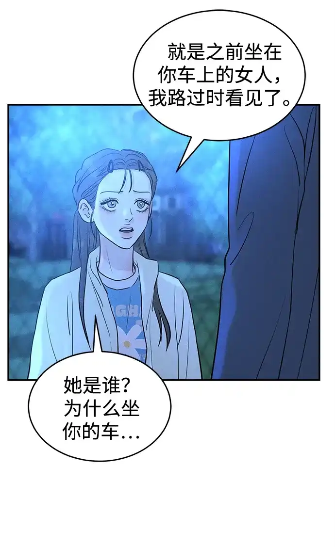不纯恋爱 第34话 第44页