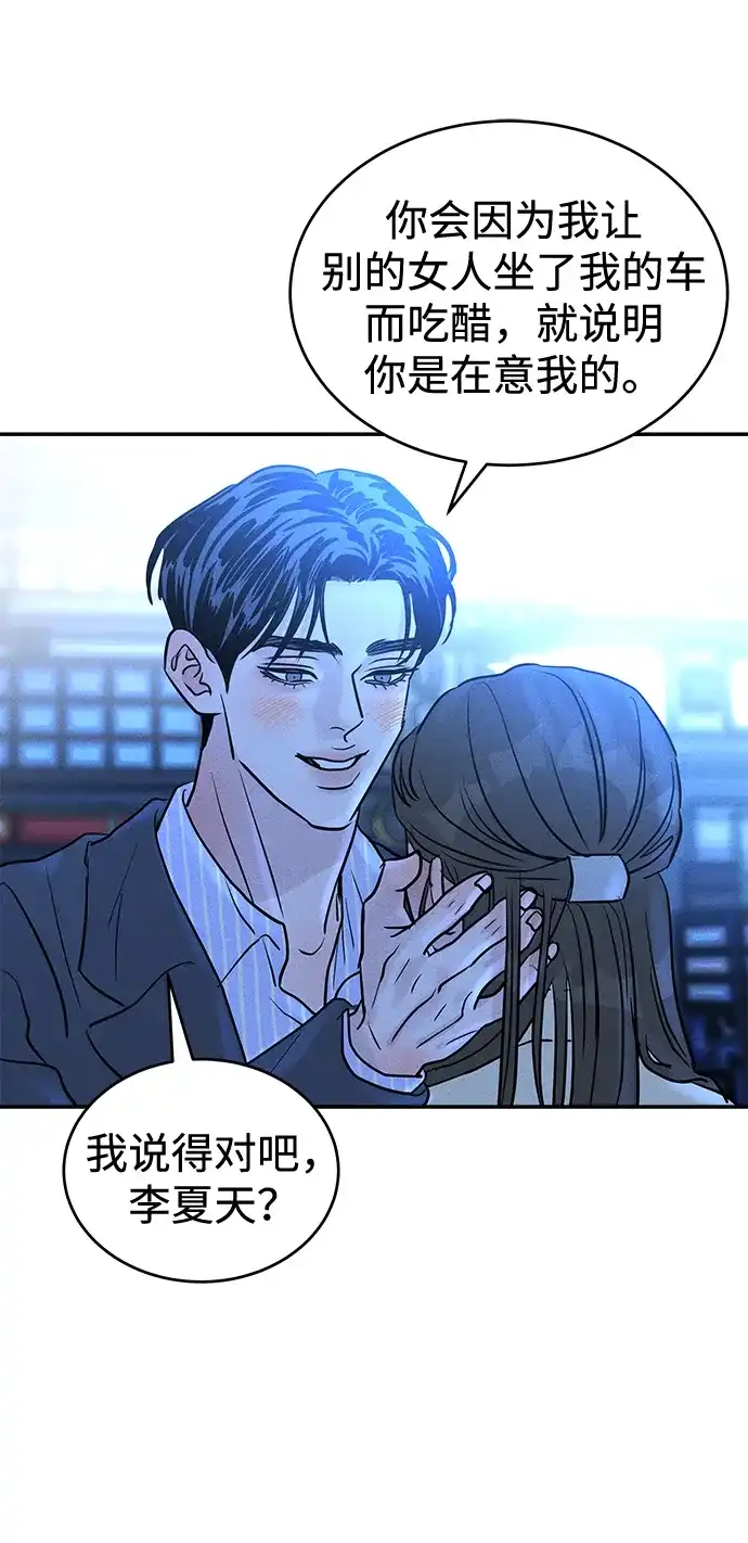 不纯恋爱 第34话 第53页