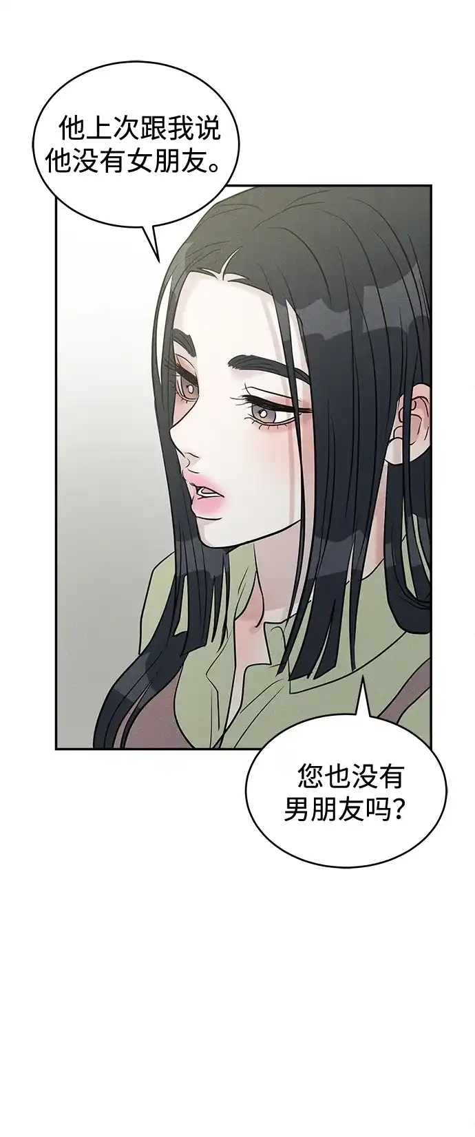 不纯恋爱 第34话 第31页