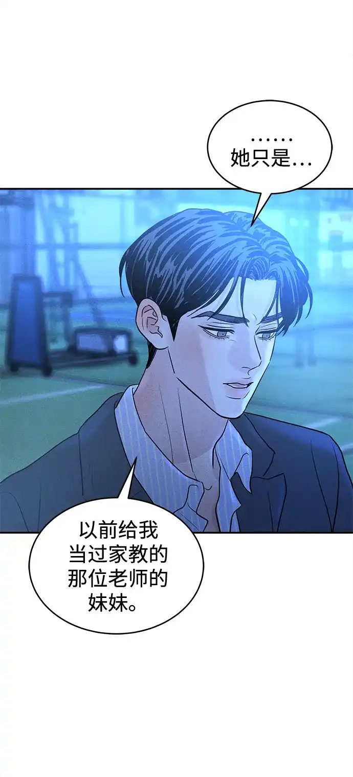 不纯恋爱 第34话 第45页