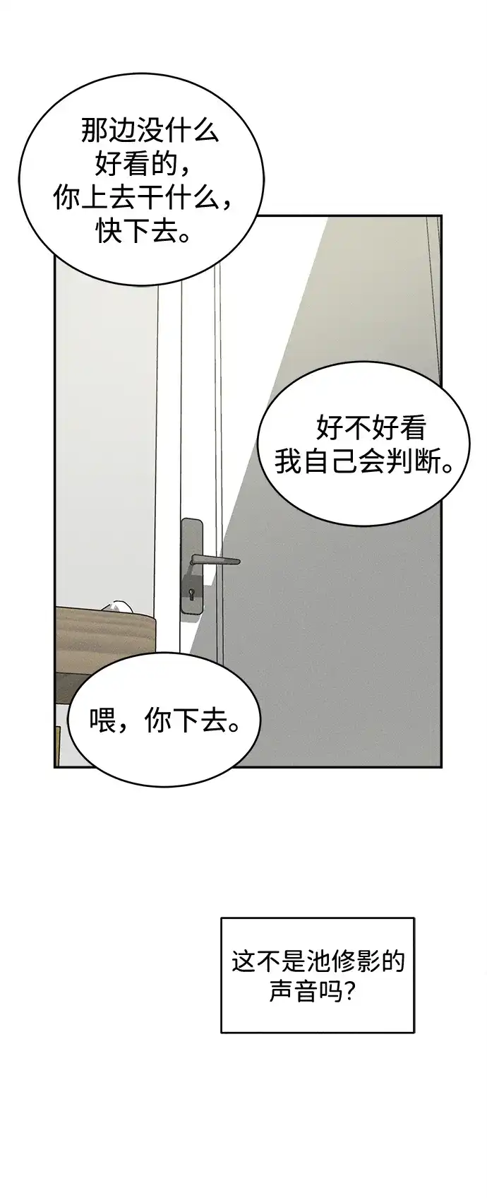 不纯恋爱 第34话 第23页