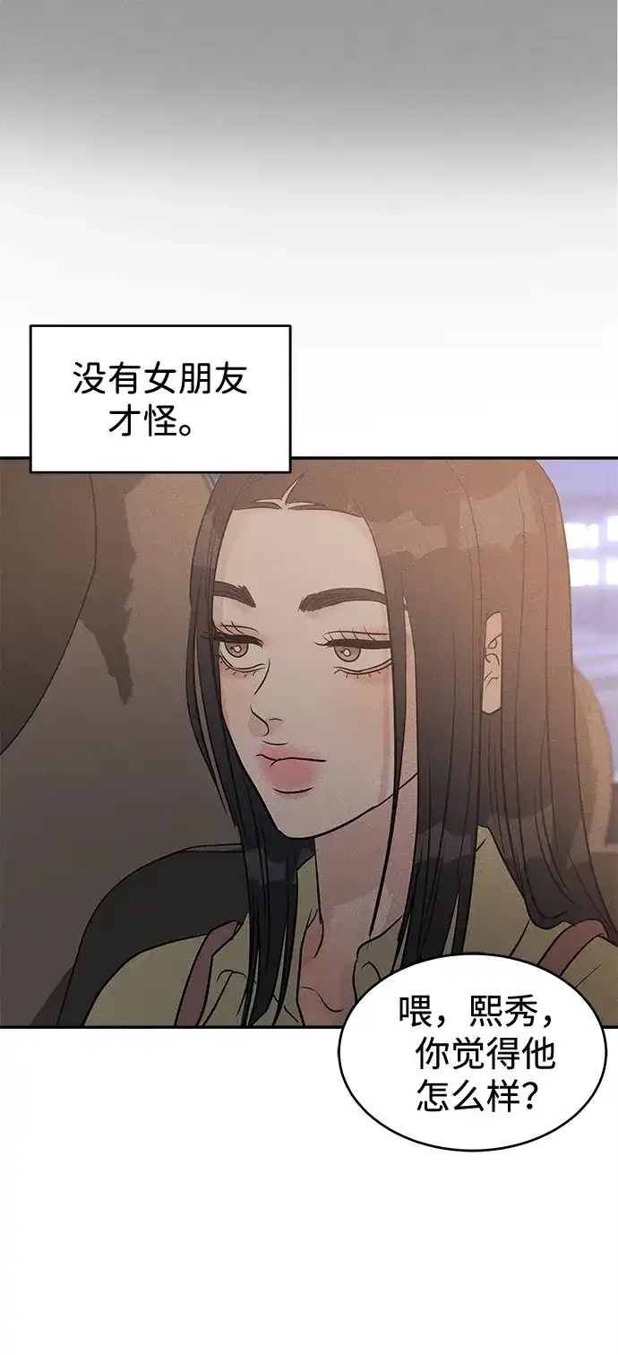 不纯恋爱 第34话 第63页