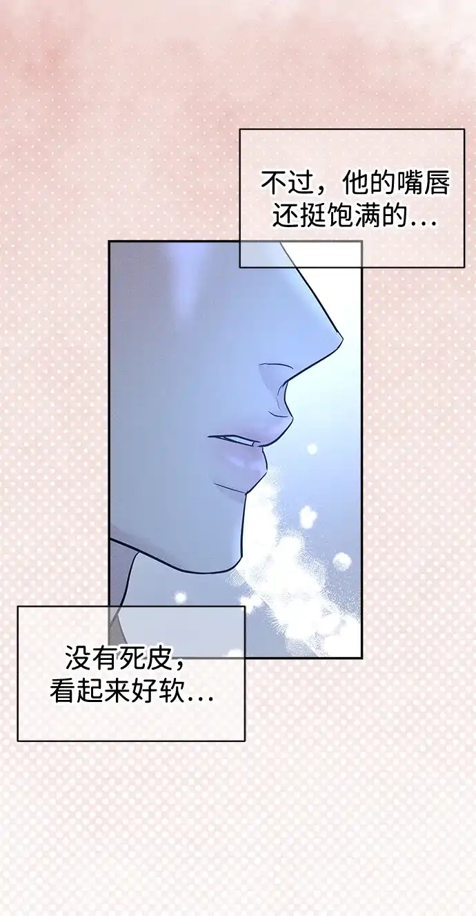 不纯恋爱 第35话 第45页