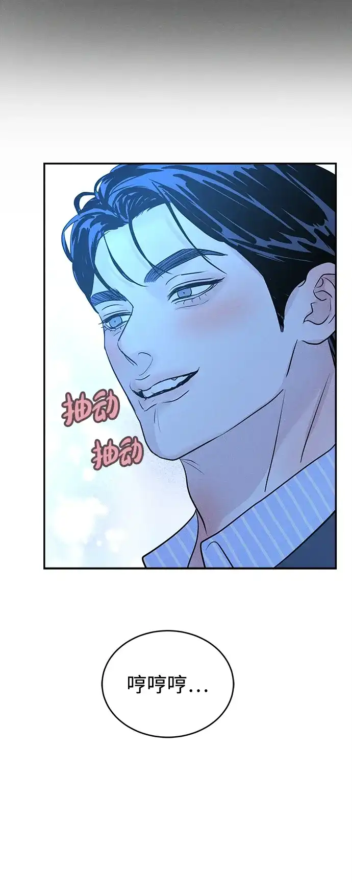 不纯恋爱 第35话 第14页