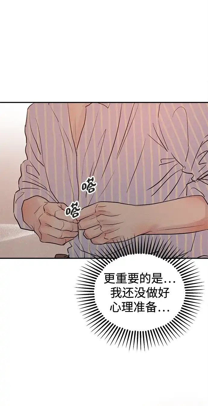 不纯恋爱 第35话 第24页