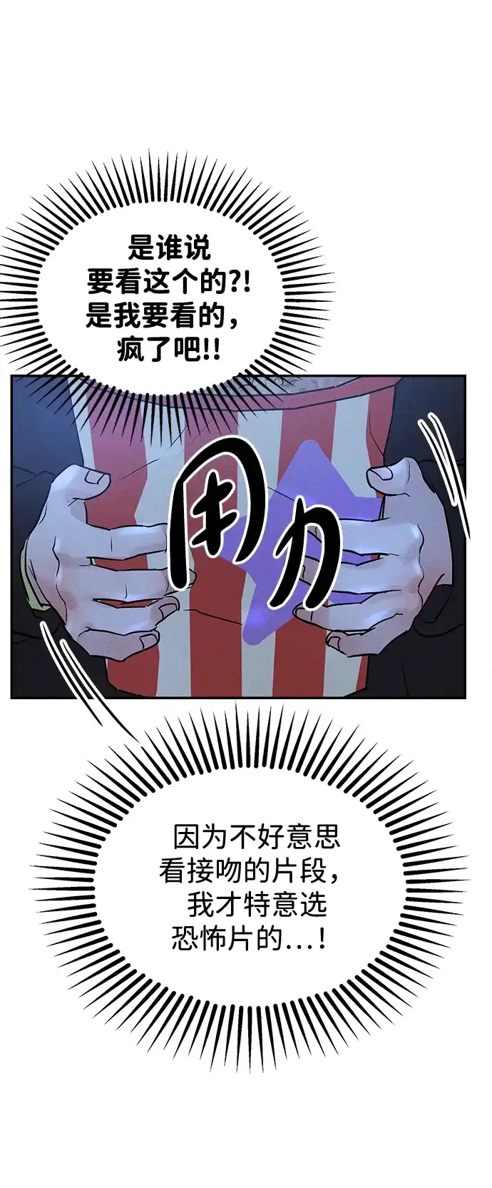 不纯恋爱 第35话 第41页
