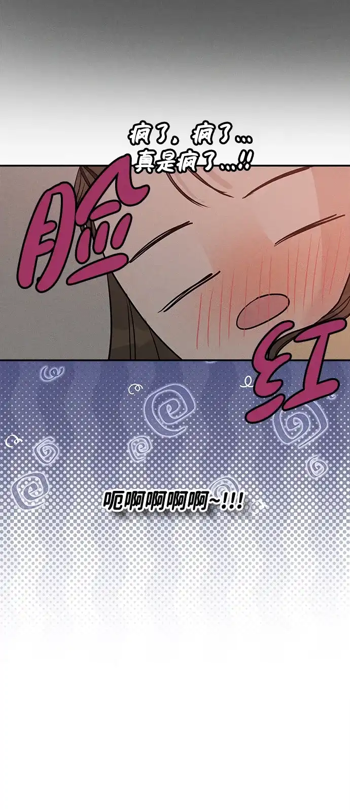 不纯恋爱 第35话 第9页