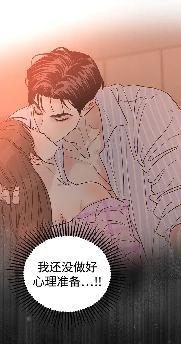 不纯恋爱 第35话 第25页