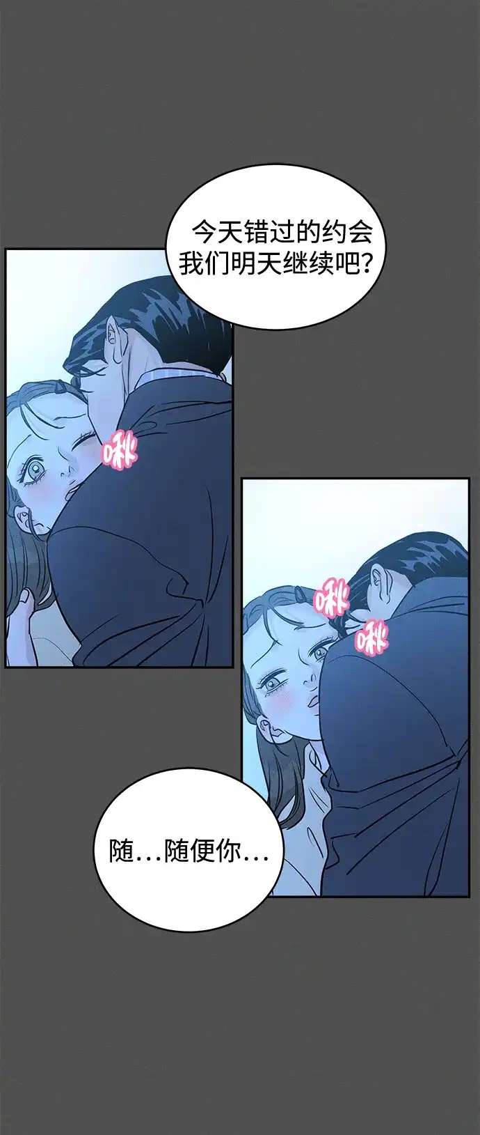 不纯恋爱 第35话 第7页