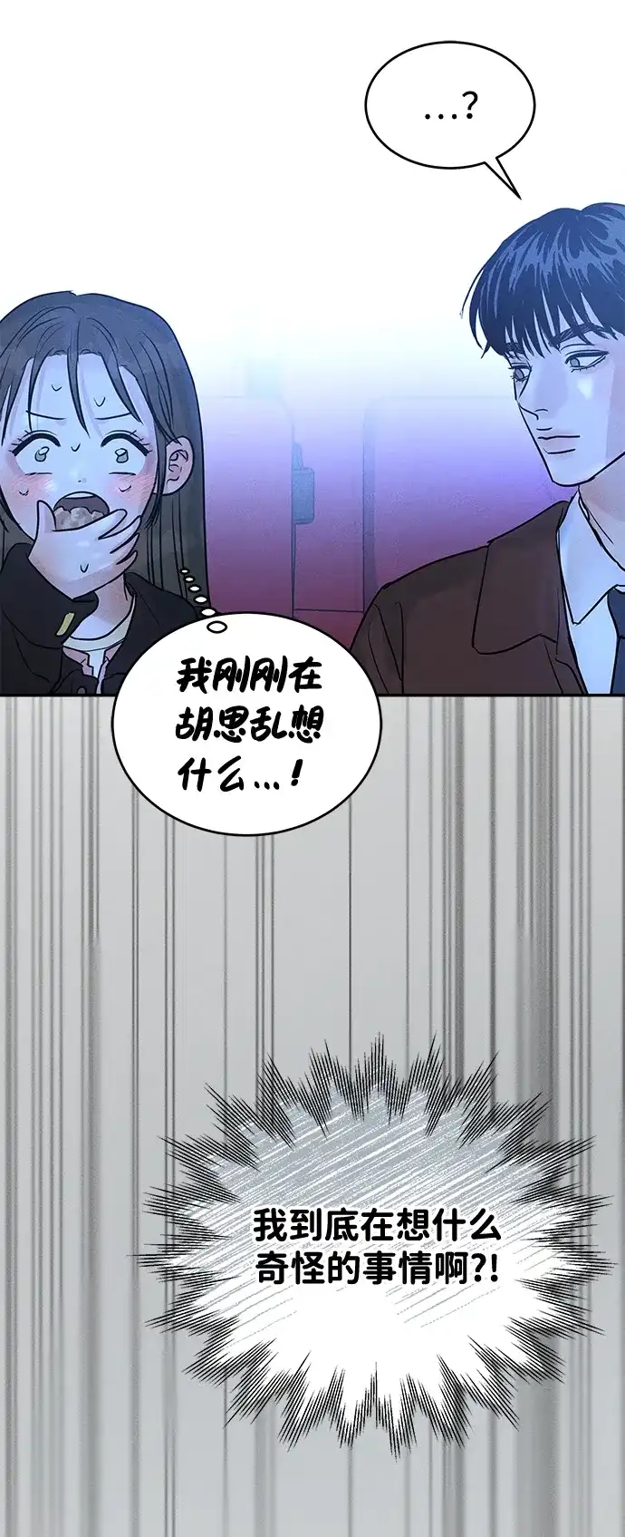 不纯恋爱 第35话 第50页