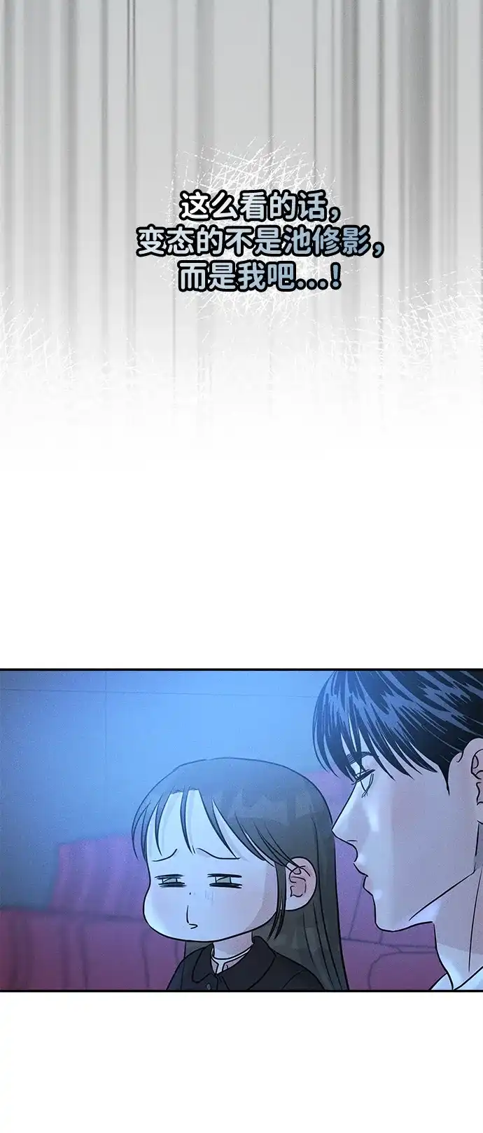 不纯恋爱 第35话 第51页