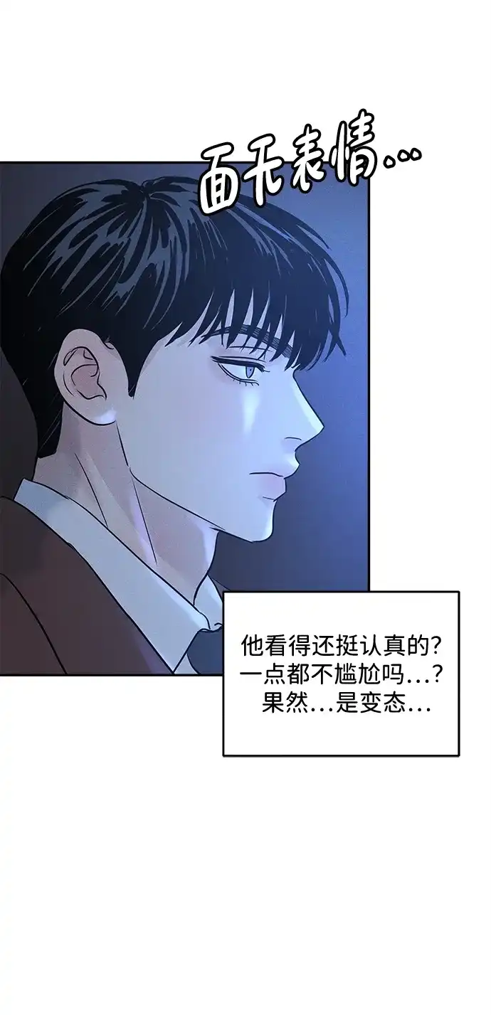 不纯恋爱 第35话 第43页