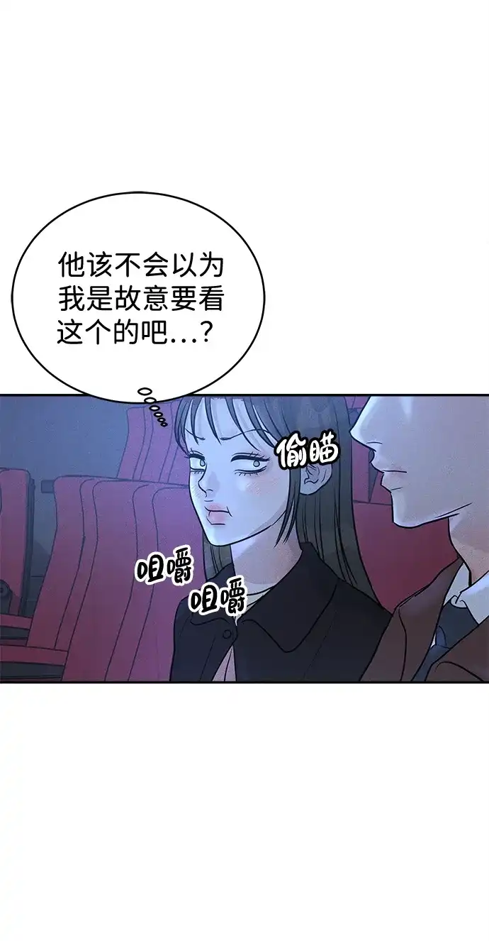 不纯恋爱 第35话 第42页