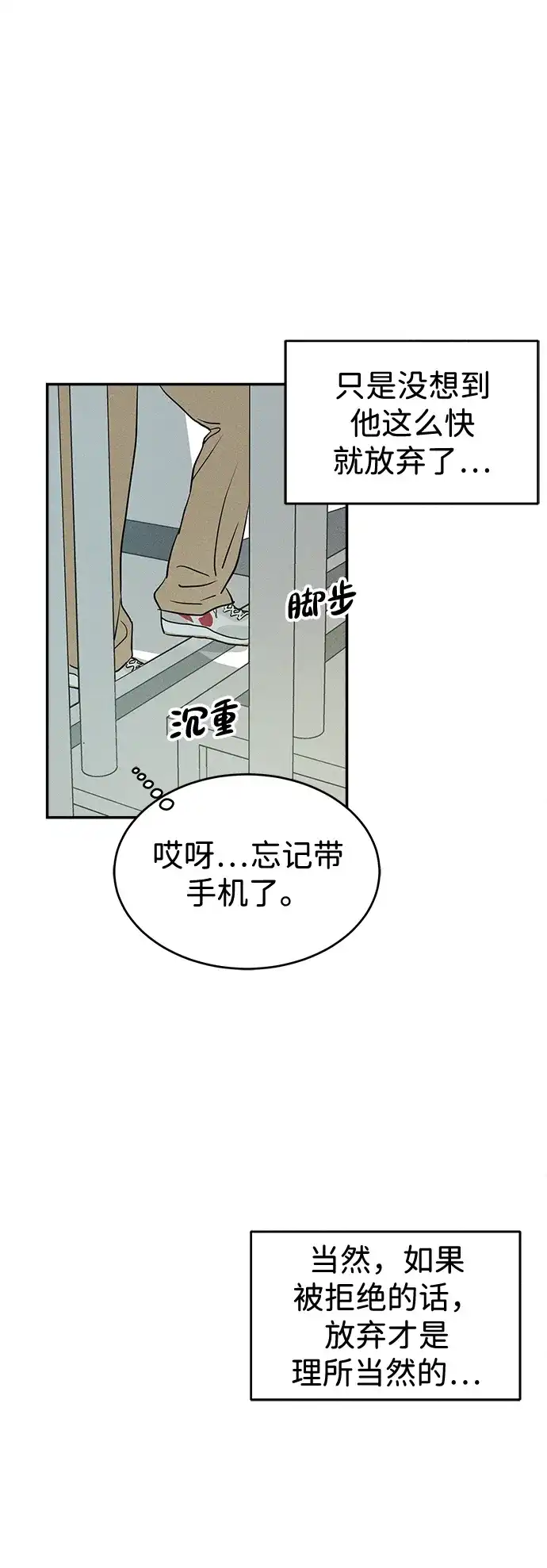 不纯恋爱 第35话 第60页