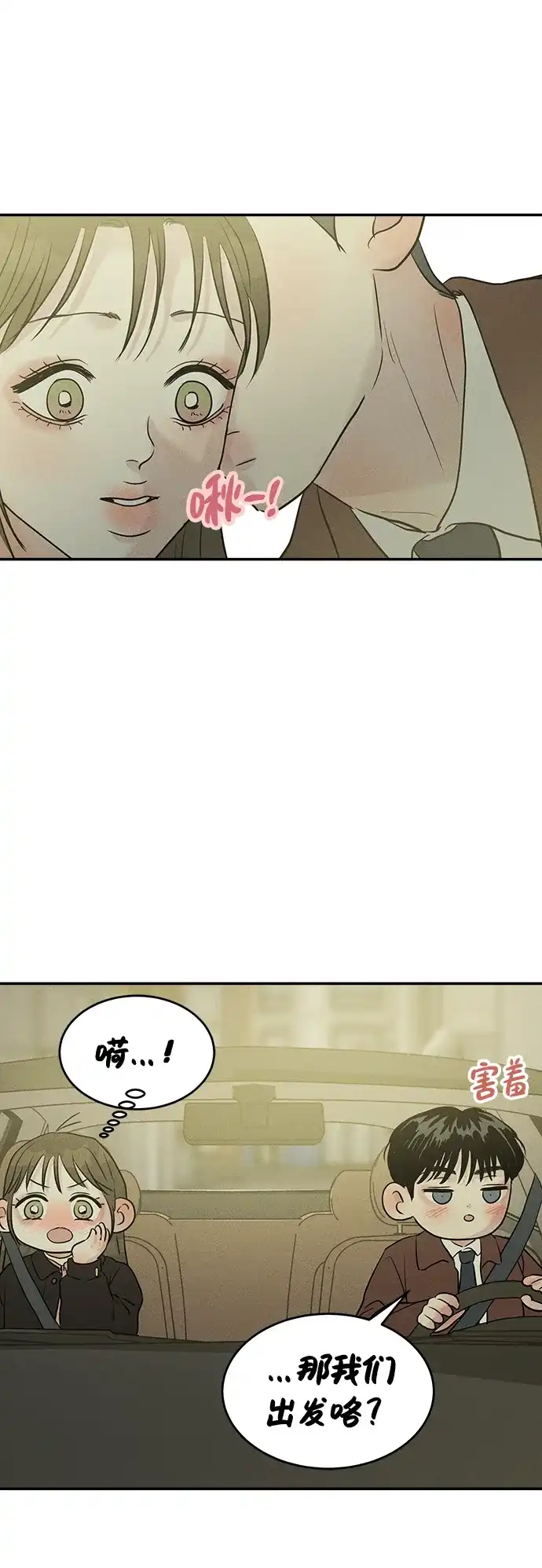 不纯恋爱 第35话 第36页