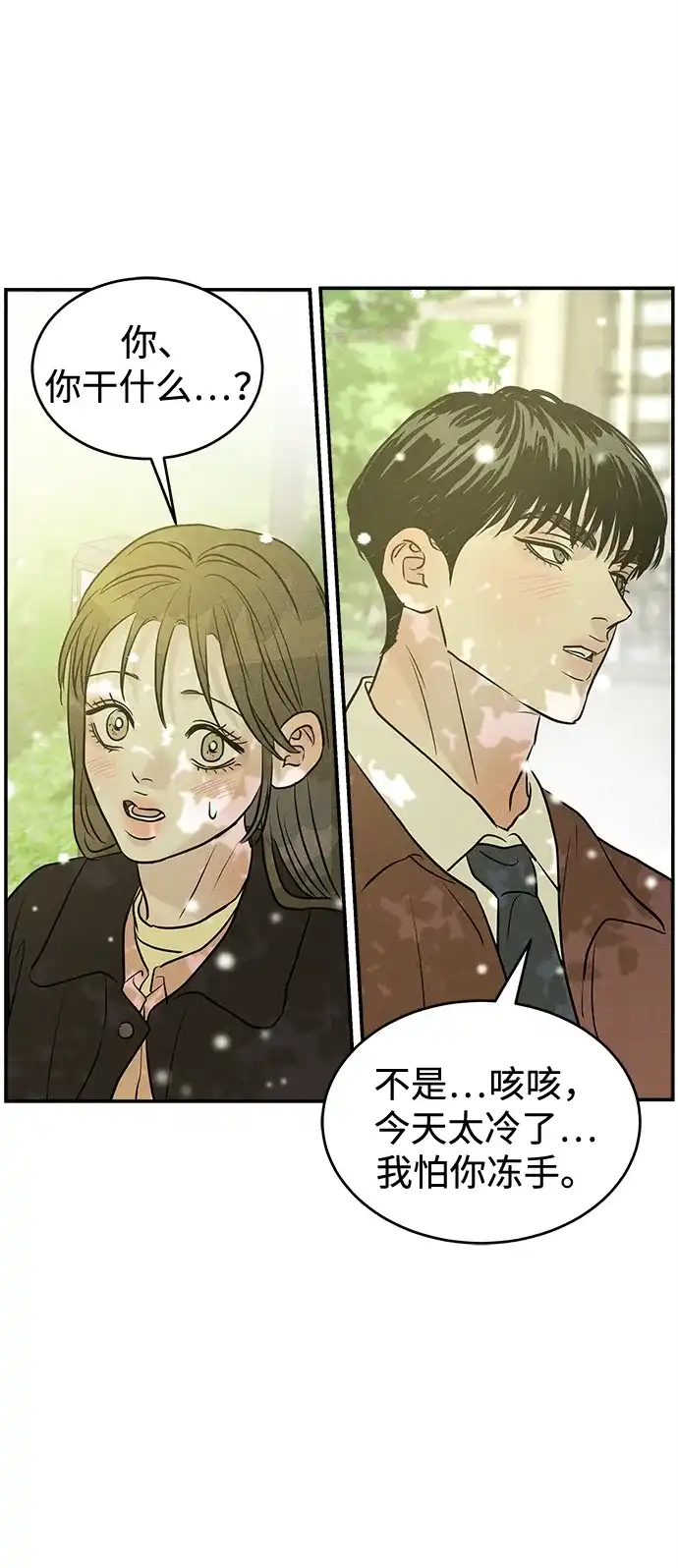 不纯恋爱 第35话 第57页