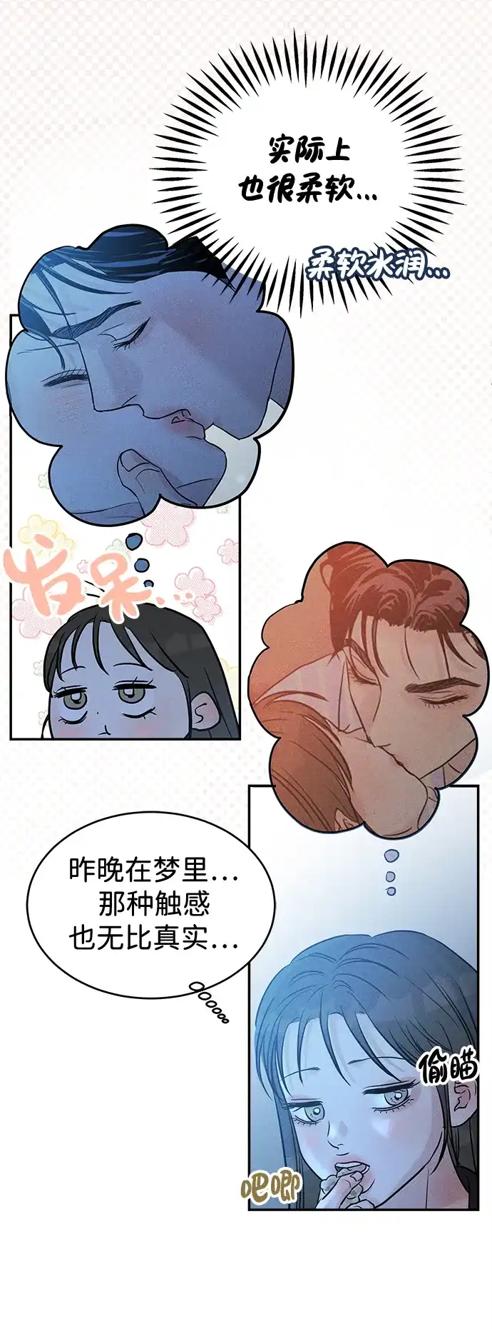 不纯恋爱 第35话 第46页