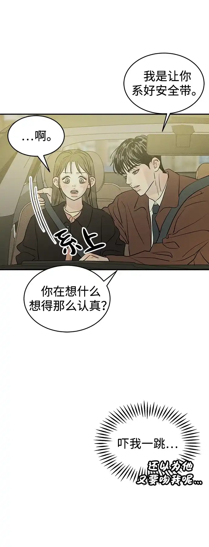 不纯恋爱 第35话 第32页