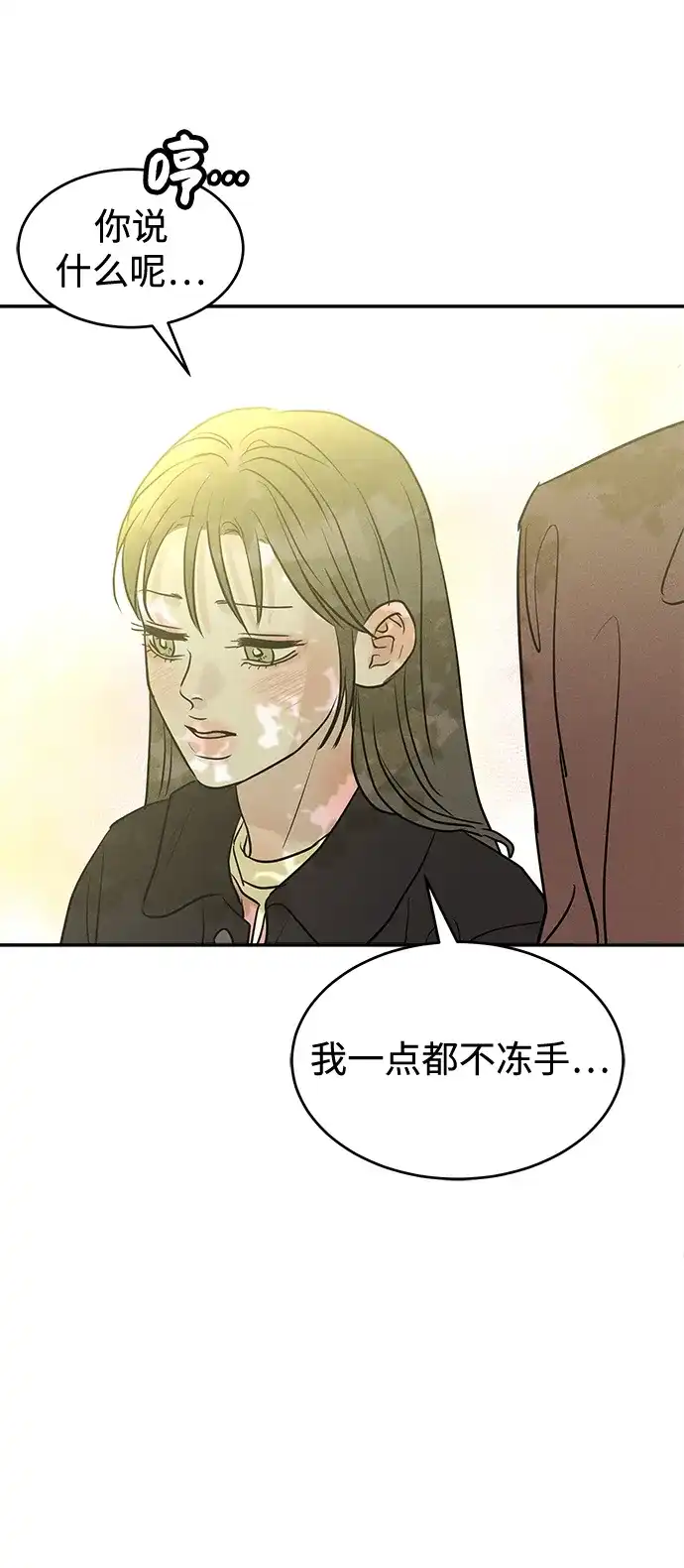 不纯恋爱 第35话 第58页